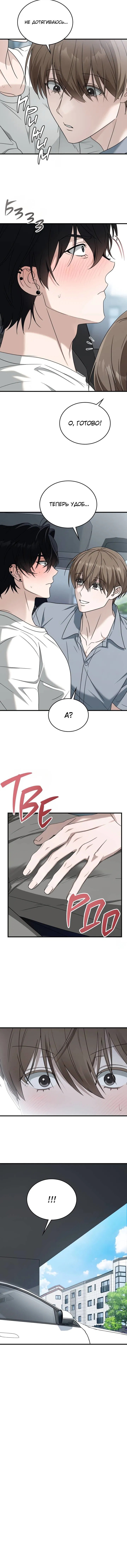 Манга Член гильдии по соседству - Глава 52 Страница 64