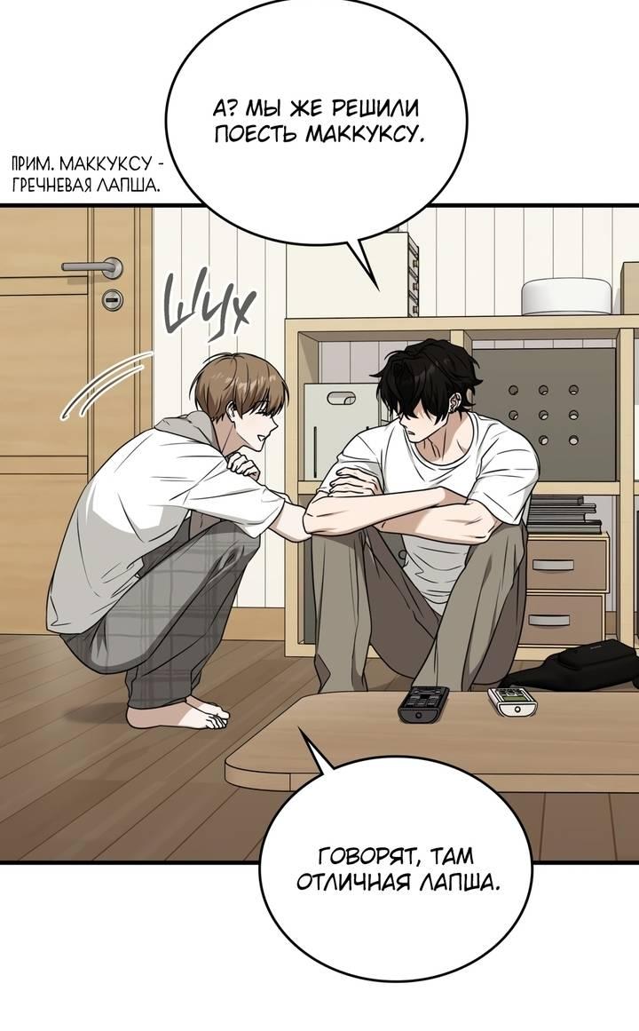 Манга Член гильдии по соседству - Глава 52 Страница 49