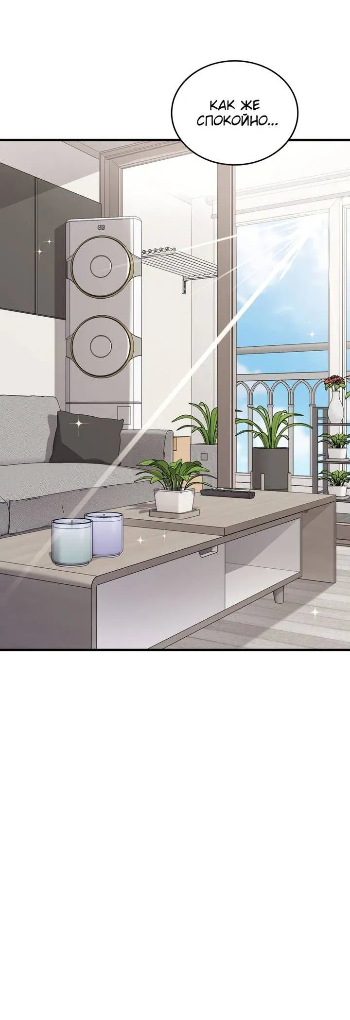 Манга Член гильдии по соседству - Глава 52 Страница 20