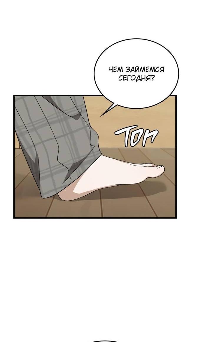 Манга Член гильдии по соседству - Глава 52 Страница 48