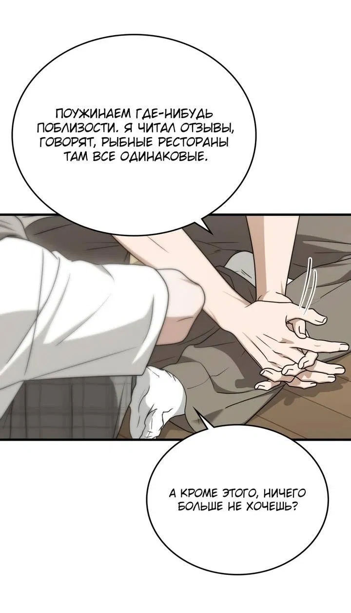 Манга Член гильдии по соседству - Глава 52 Страница 51