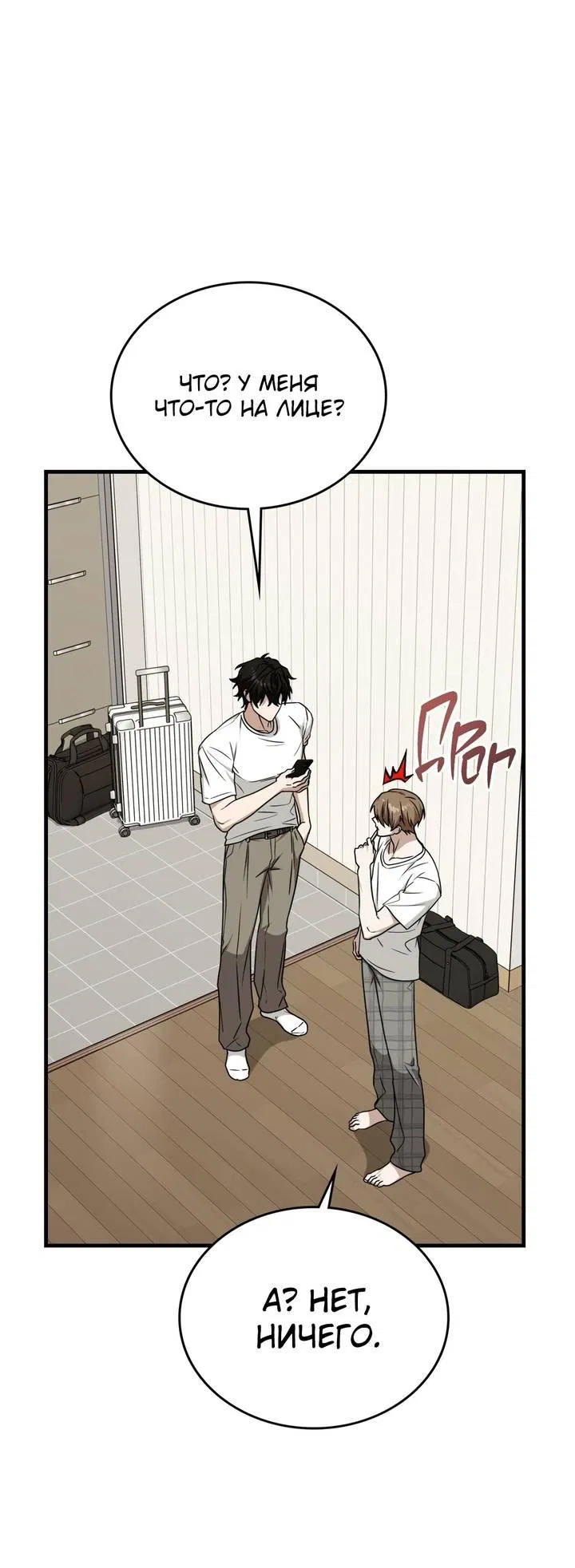 Манга Член гильдии по соседству - Глава 52 Страница 33