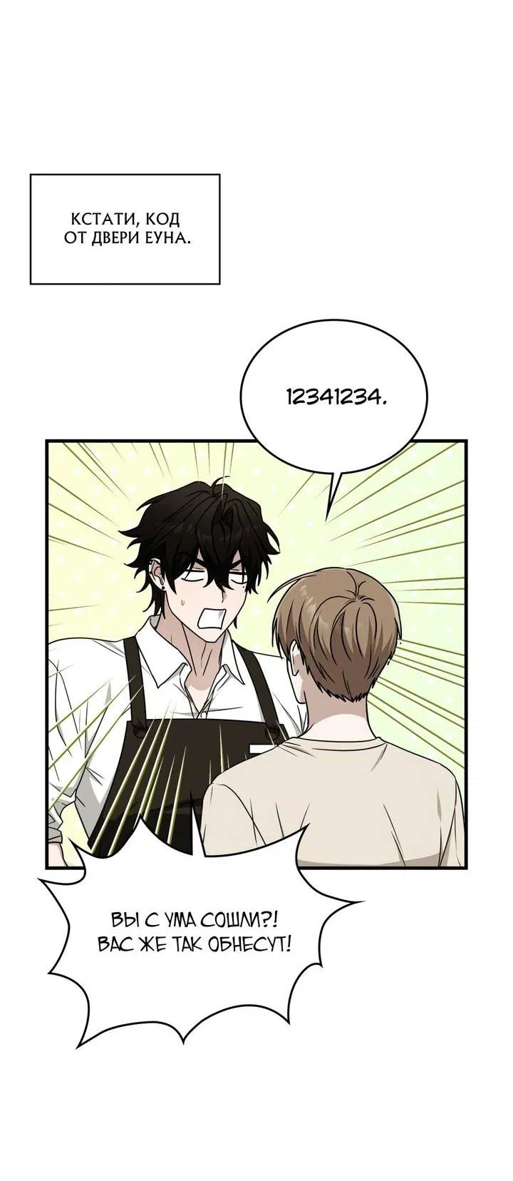 Манга Член гильдии по соседству - Глава 52 Страница 15