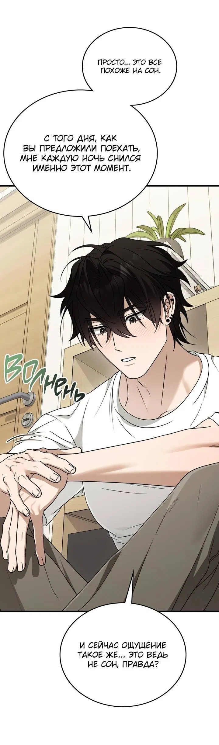 Манга Член гильдии по соседству - Глава 52 Страница 43