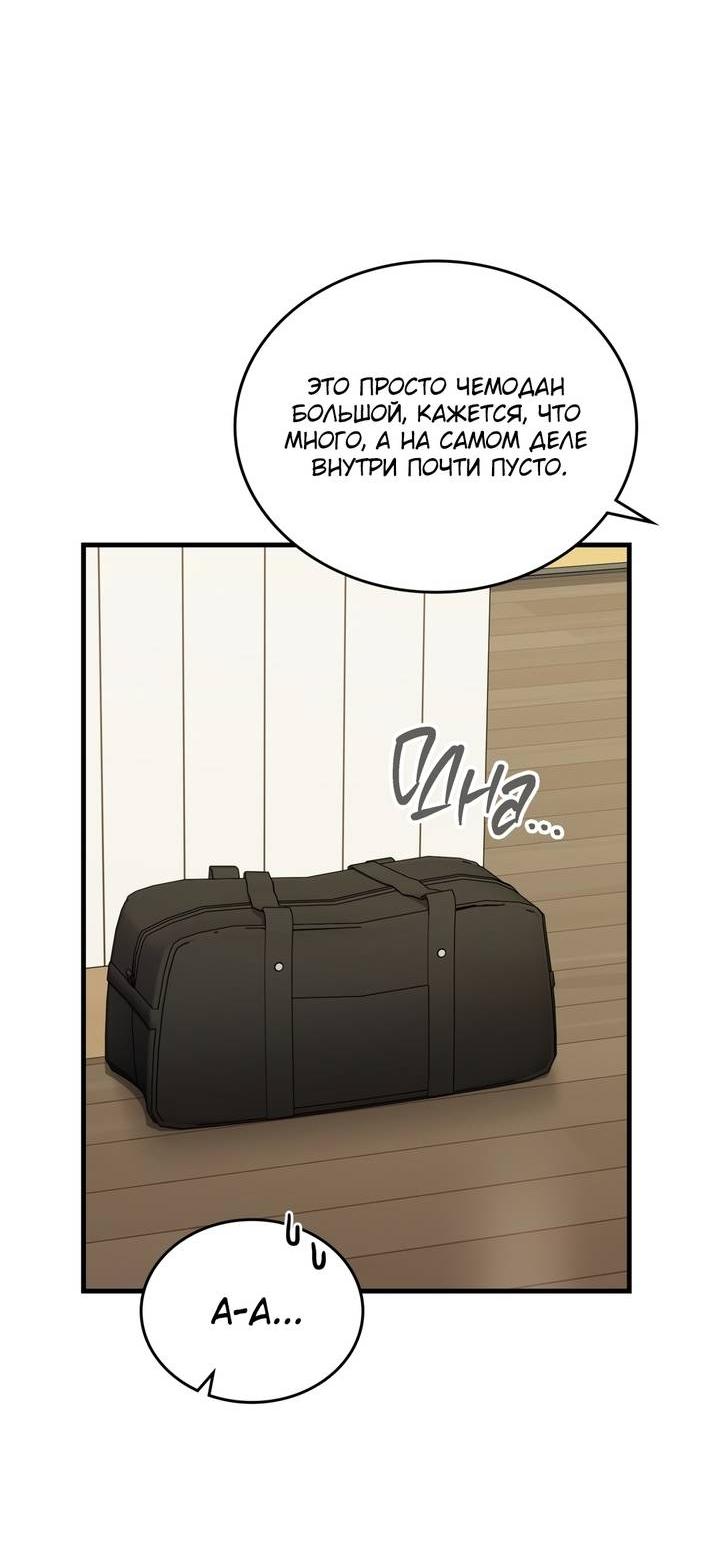 Манга Член гильдии по соседству - Глава 52 Страница 24