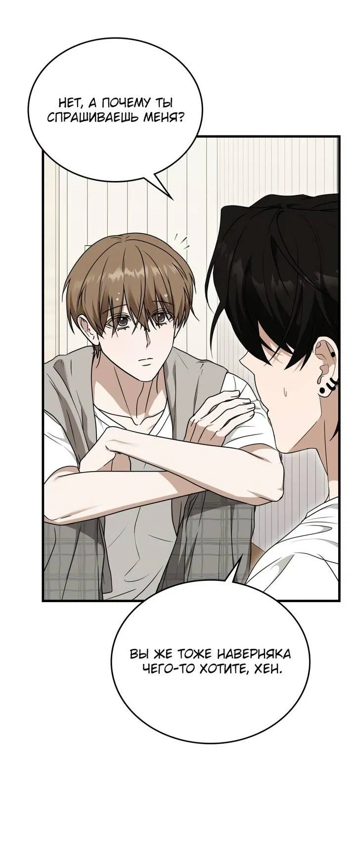 Манга Член гильдии по соседству - Глава 52 Страница 52