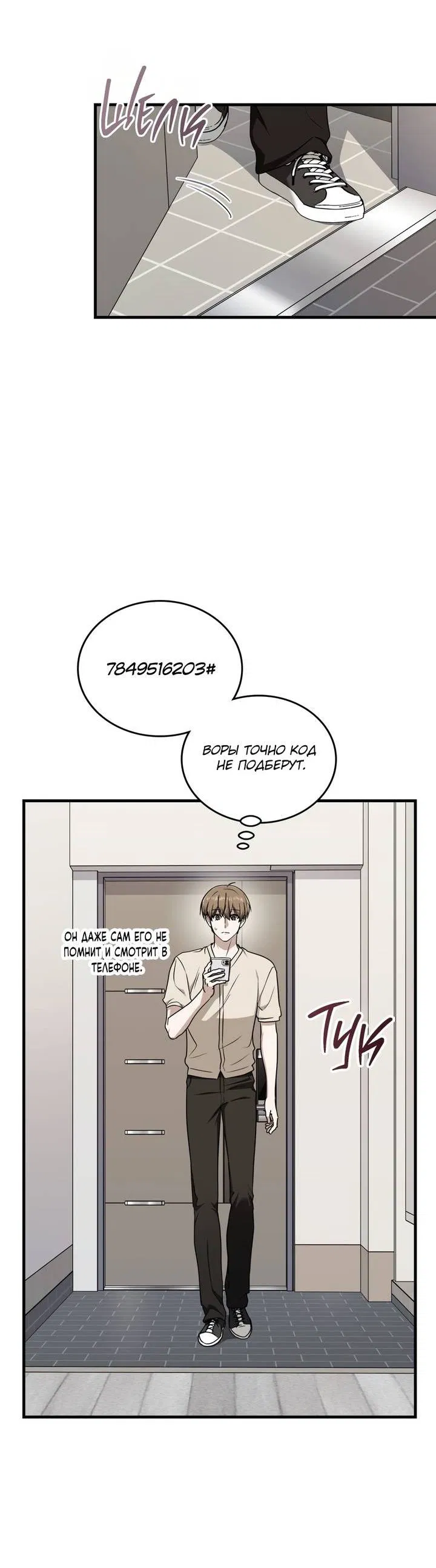 Манга Член гильдии по соседству - Глава 52 Страница 14