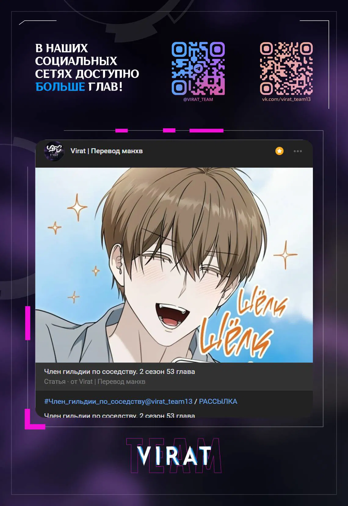 Манга Член гильдии по соседству - Глава 52 Страница 2