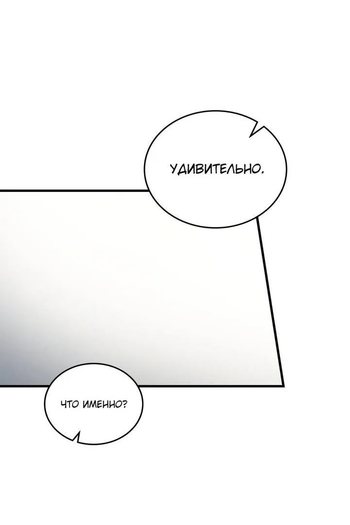 Манга Член гильдии по соседству - Глава 52 Страница 42