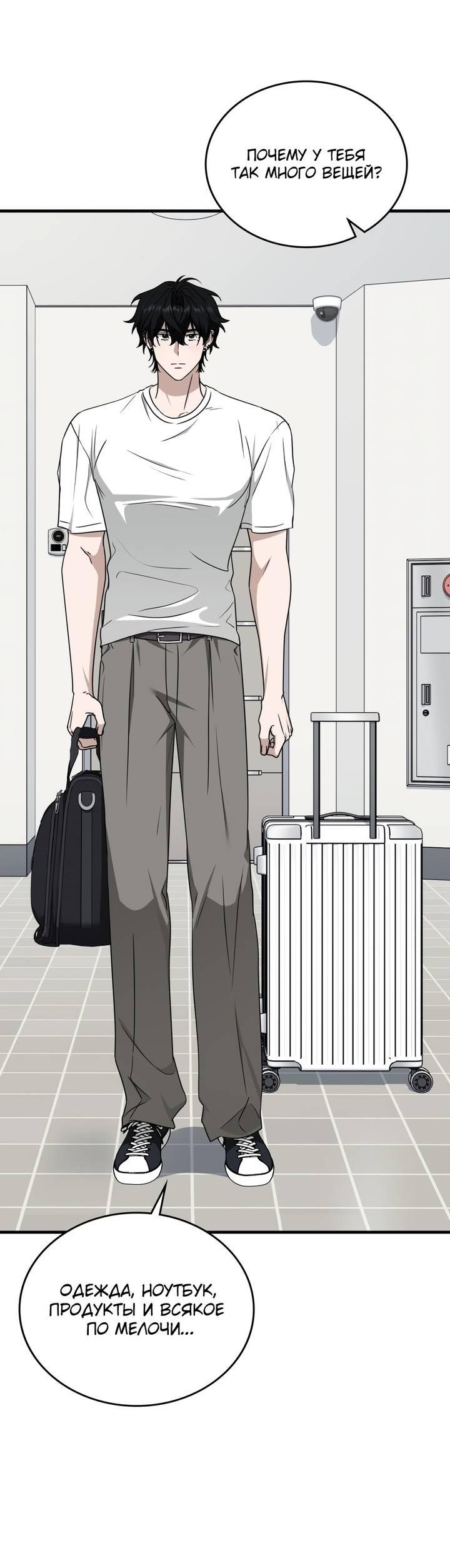 Манга Член гильдии по соседству - Глава 52 Страница 23