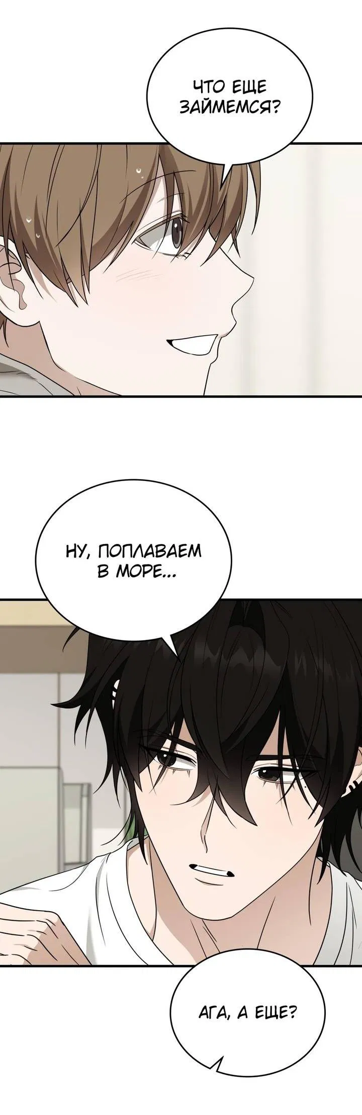 Манга Член гильдии по соседству - Глава 52 Страница 50