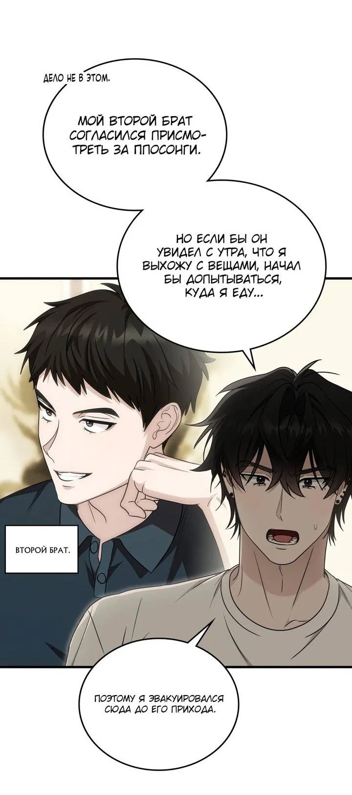 Манга Член гильдии по соседству - Глава 52 Страница 26