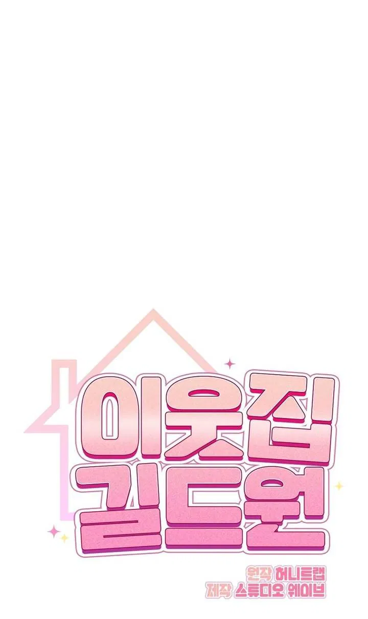 Манга Член гильдии по соседству - Глава 53 Страница 11