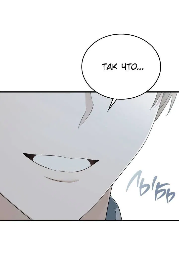 Манга Член гильдии по соседству - Глава 53 Страница 42