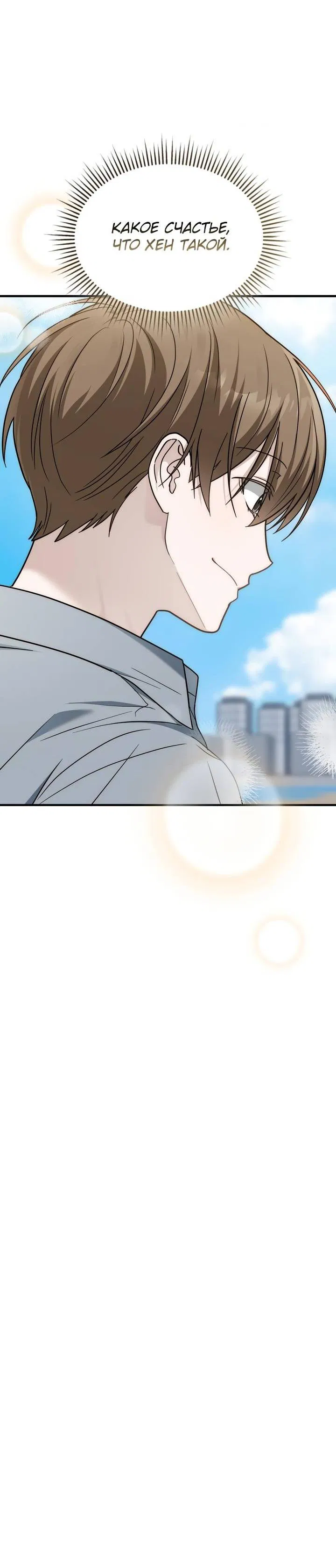 Манга Член гильдии по соседству - Глава 53 Страница 63