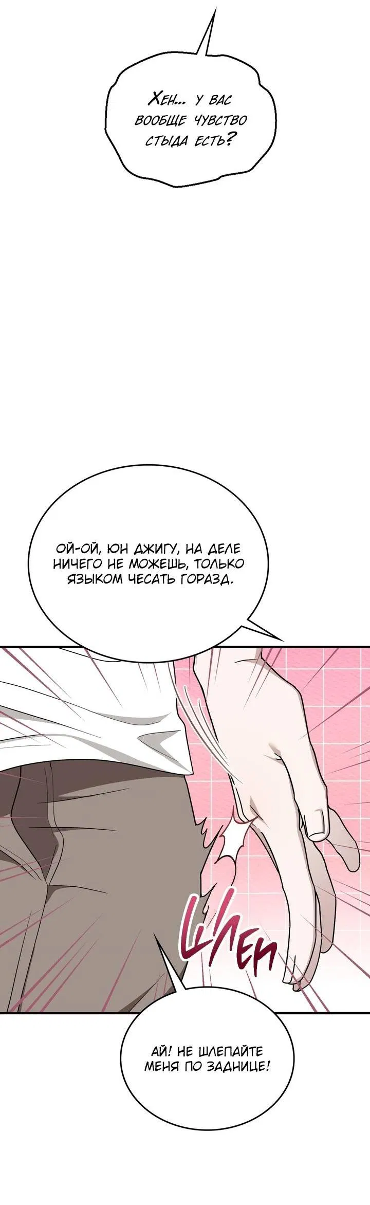Манга Член гильдии по соседству - Глава 53 Страница 45