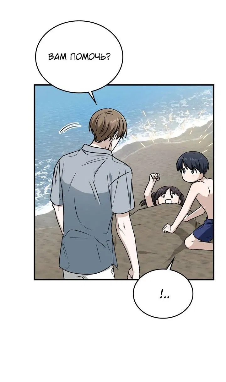 Манга Член гильдии по соседству - Глава 53 Страница 58