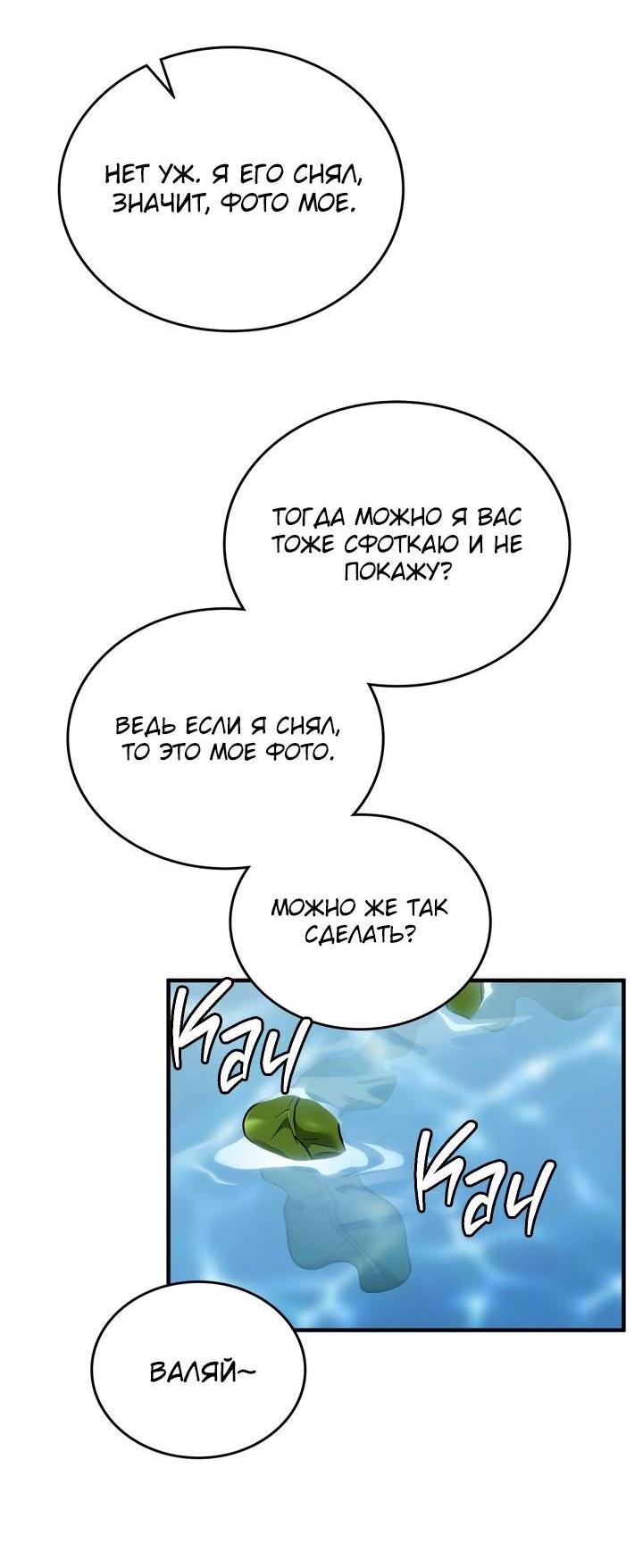 Манга Член гильдии по соседству - Глава 53 Страница 36