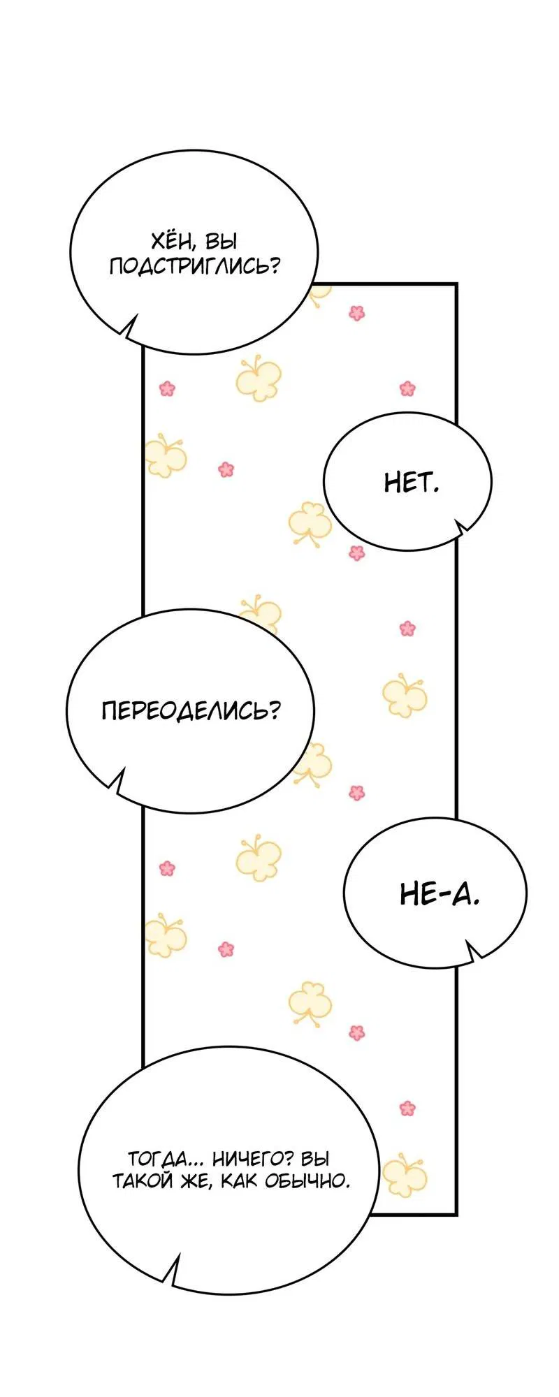 Манга Член гильдии по соседству - Глава 55 Страница 43