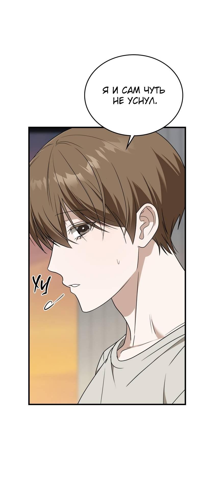 Манга Член гильдии по соседству - Глава 55 Страница 5