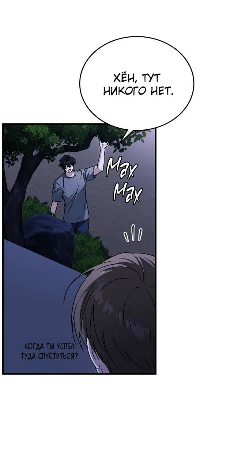 Манга Член гильдии по соседству - Глава 55 Страница 37