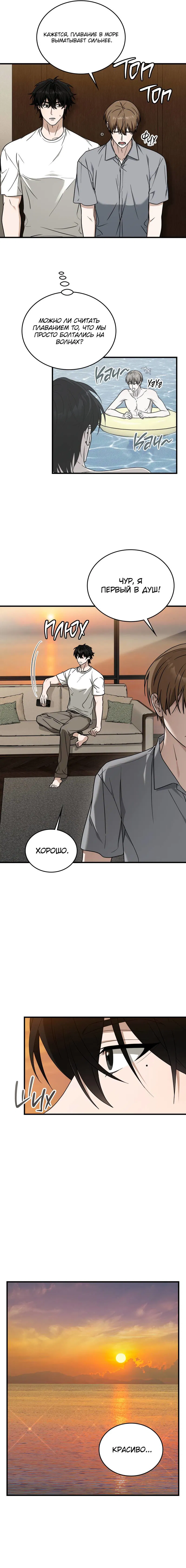 Манга Член гильдии по соседству - Глава 54 Страница 5