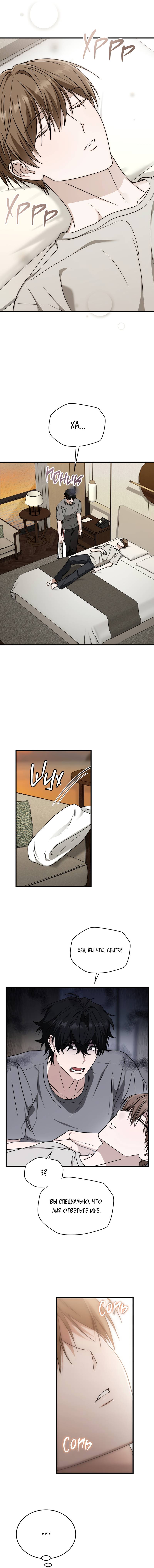 Манга Член гильдии по соседству - Глава 54 Страница 10