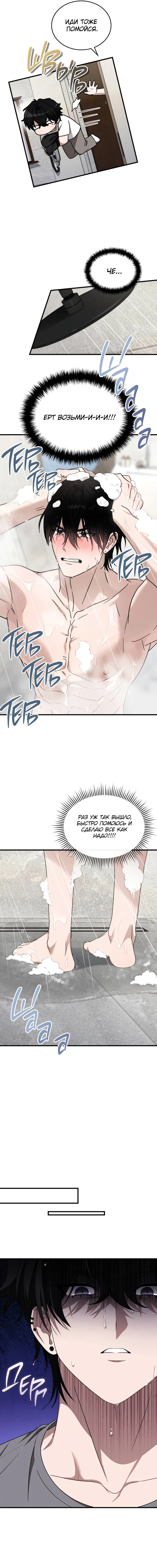 Манга Член гильдии по соседству - Глава 54 Страница 9