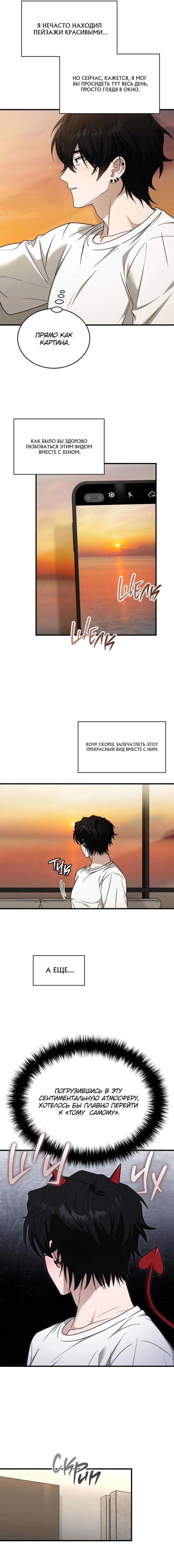 Манга Член гильдии по соседству - Глава 54 Страница 6