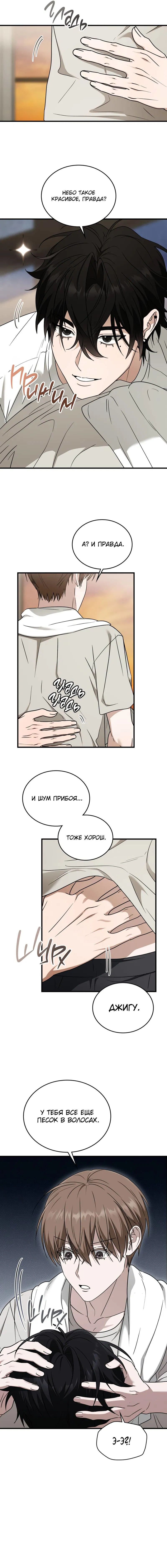 Манга Член гильдии по соседству - Глава 54 Страница 8