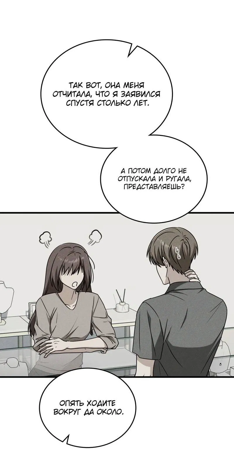 Манга Член гильдии по соседству - Глава 56 Страница 12