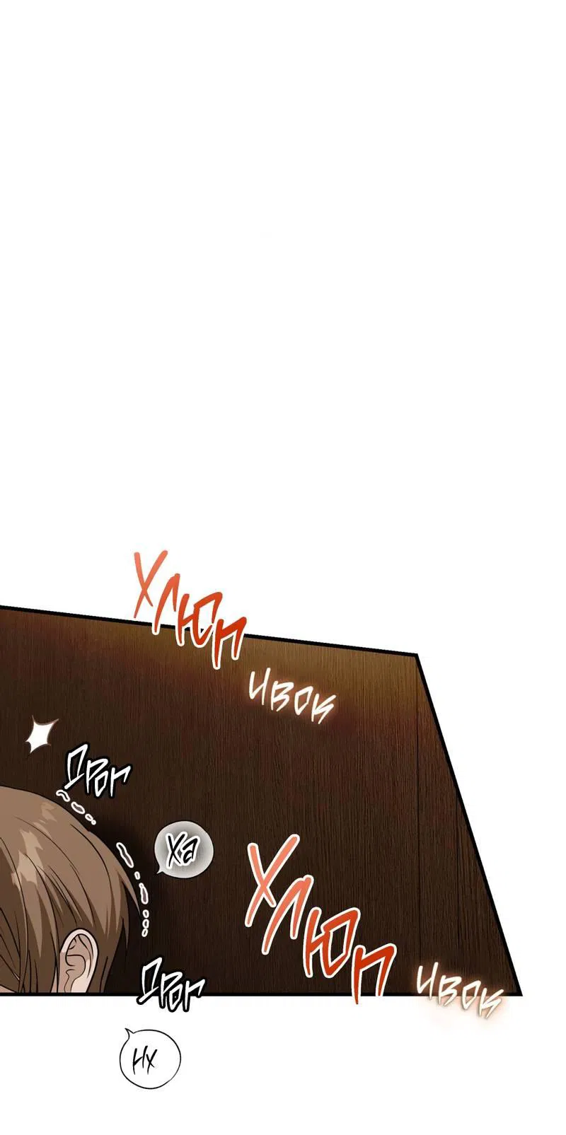 Манга Член гильдии по соседству - Глава 57 Страница 1