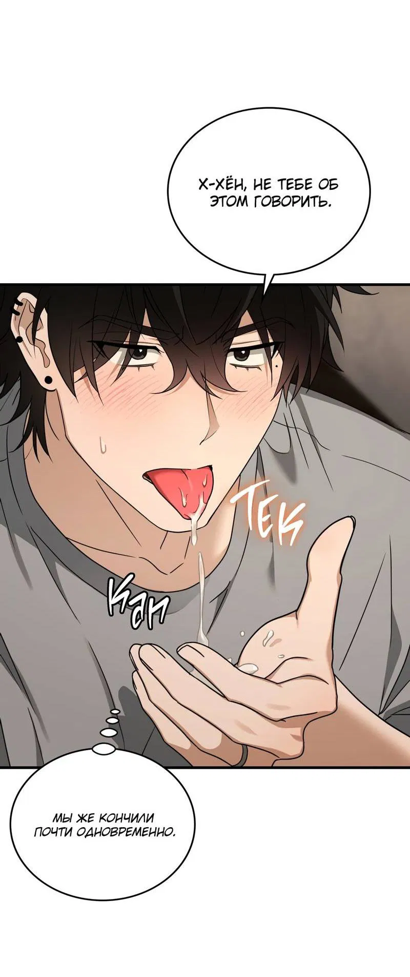 Манга Член гильдии по соседству - Глава 57 Страница 36