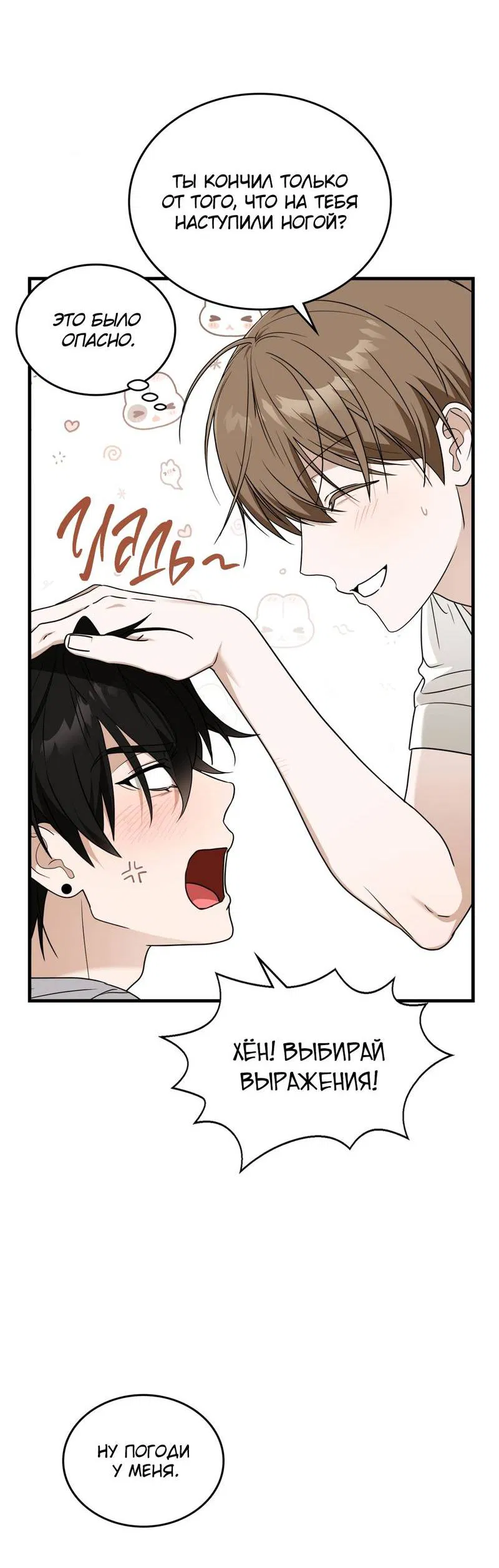 Манга Член гильдии по соседству - Глава 57 Страница 37