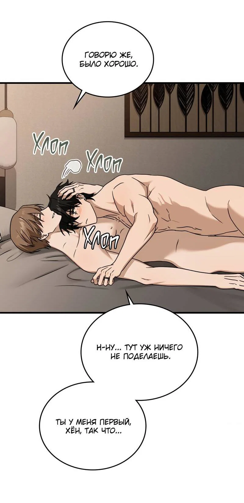 Манга Член гильдии по соседству - Глава 59 Страница 11