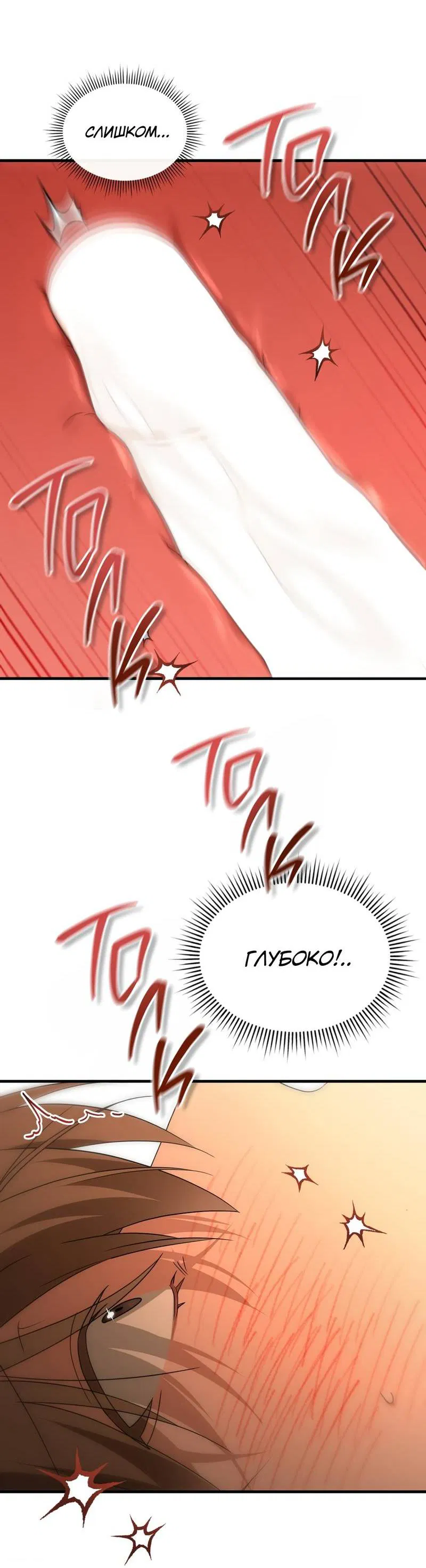 Манга Член гильдии по соседству - Глава 59 Страница 30