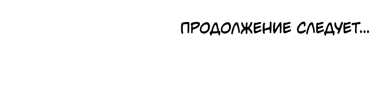 Манга Член гильдии по соседству - Глава 6 Страница 66