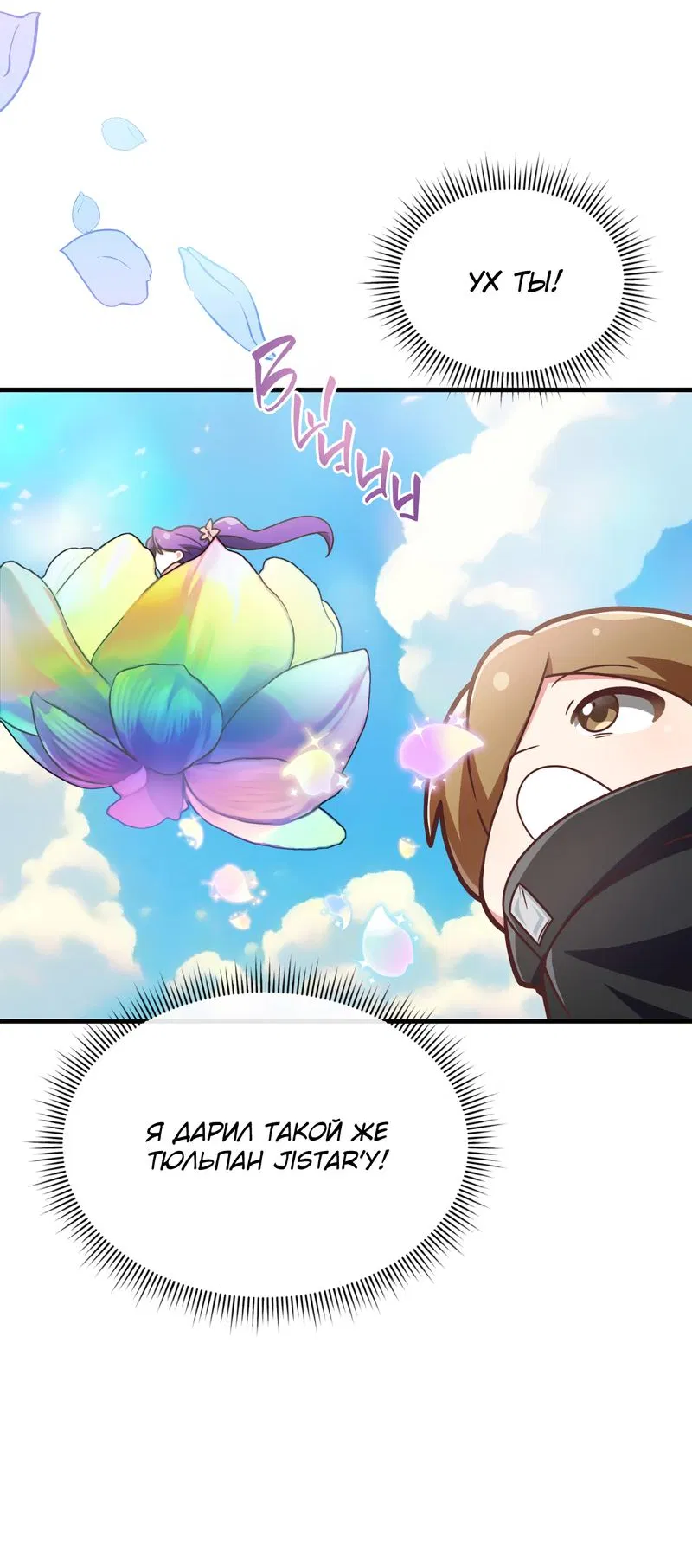 Манга Член гильдии по соседству - Глава 13 Страница 60