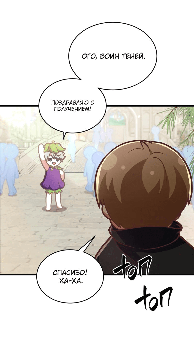 Манга Член гильдии по соседству - Глава 13 Страница 53