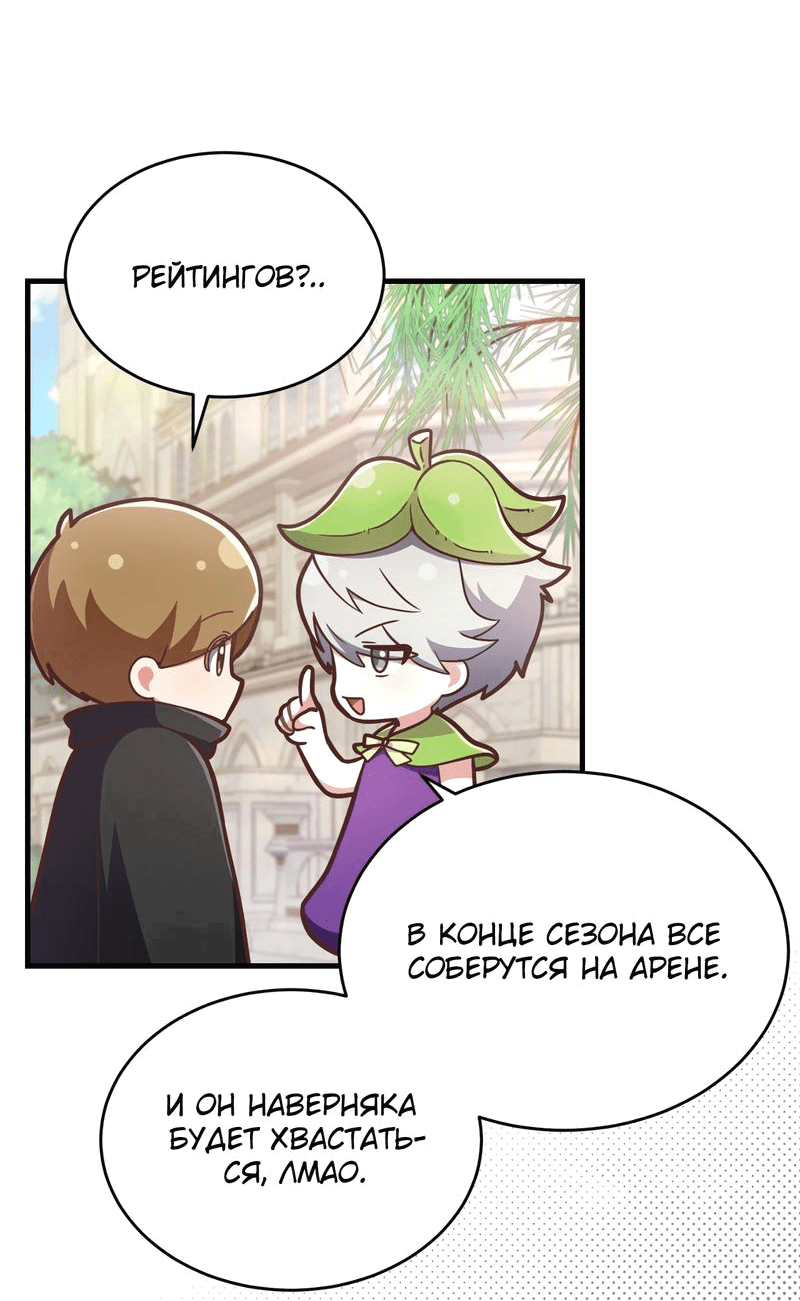 Манга Член гильдии по соседству - Глава 13 Страница 62