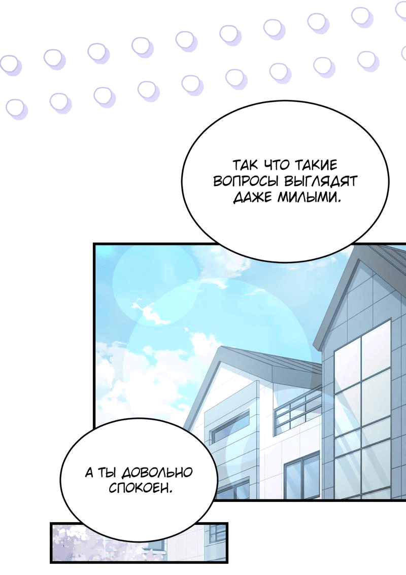 Манга Член гильдии по соседству - Глава 13 Страница 49