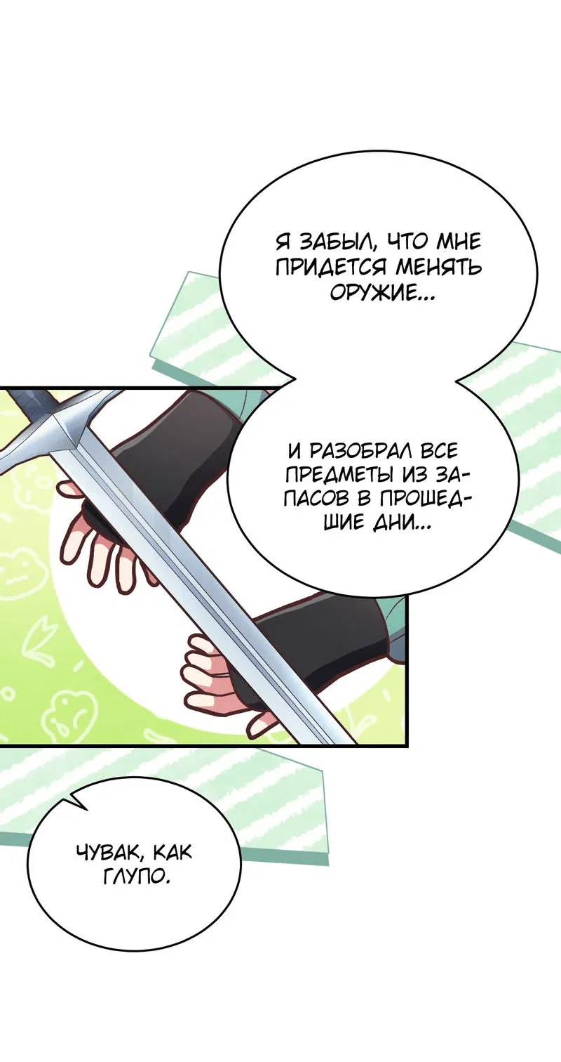 Манга Член гильдии по соседству - Глава 13 Страница 55