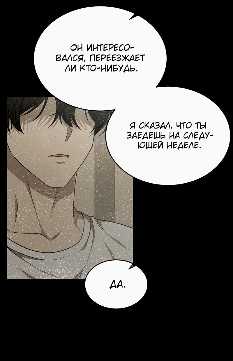 Манга Член гильдии по соседству - Глава 13 Страница 43