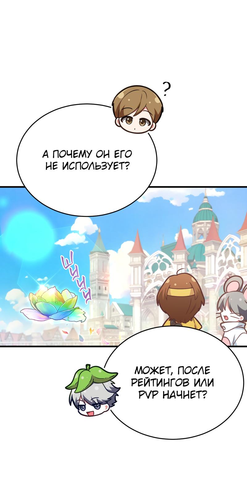 Манга Член гильдии по соседству - Глава 13 Страница 61