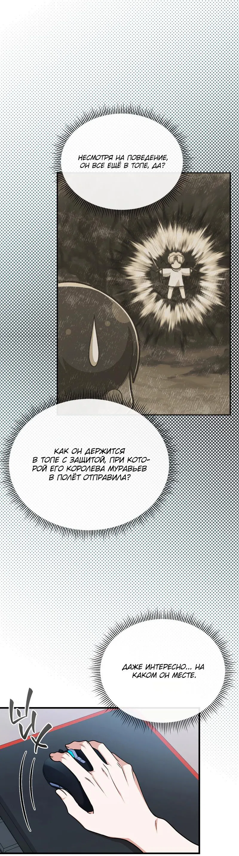 Манга Член гильдии по соседству - Глава 13 Страница 63