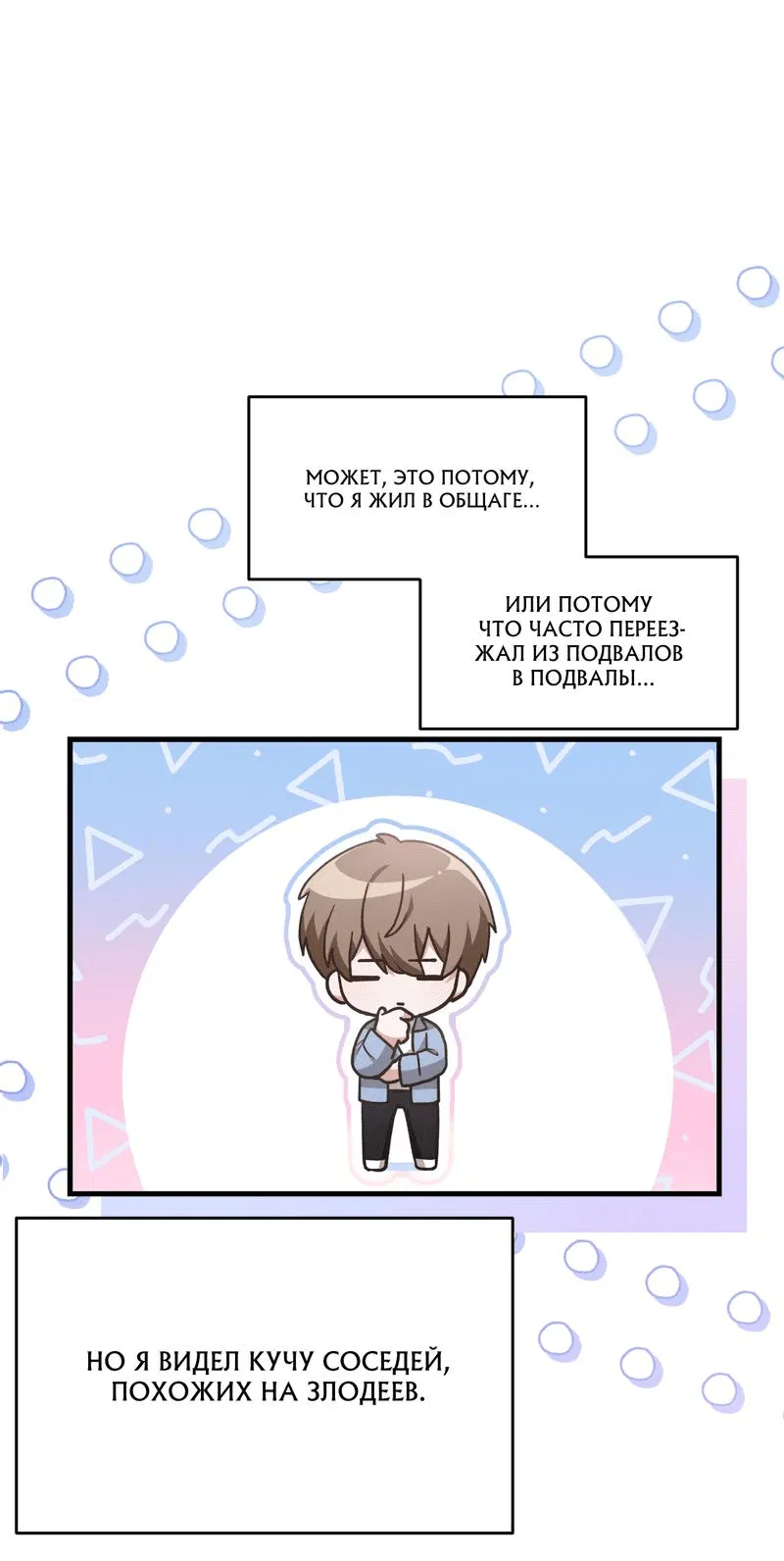 Манга Член гильдии по соседству - Глава 13 Страница 48