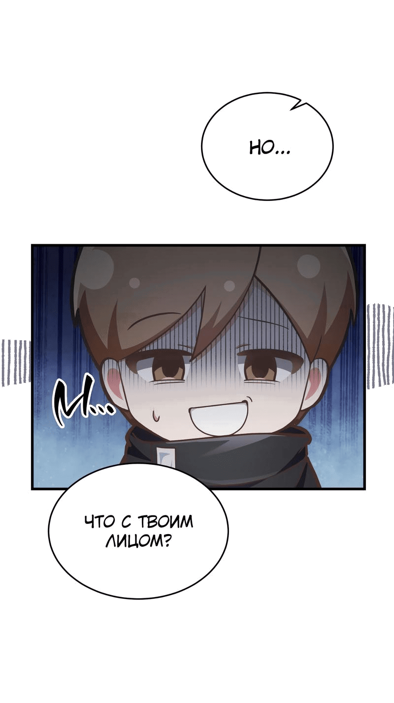 Манга Член гильдии по соседству - Глава 13 Страница 54