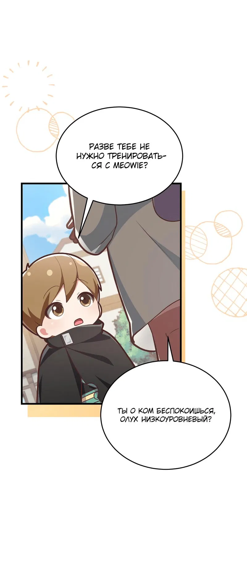 Манга Член гильдии по соседству - Глава 14 Страница 50