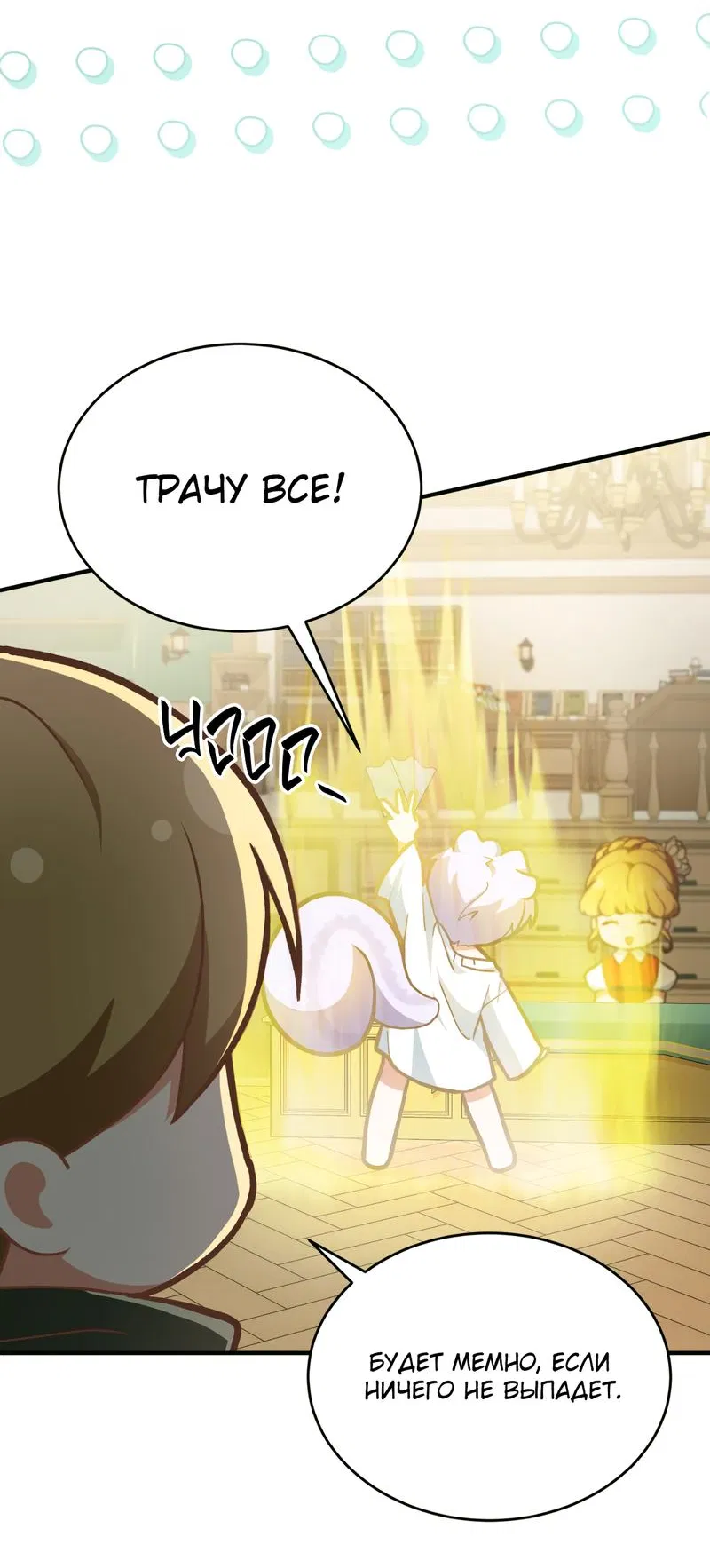 Манга Член гильдии по соседству - Глава 14 Страница 23