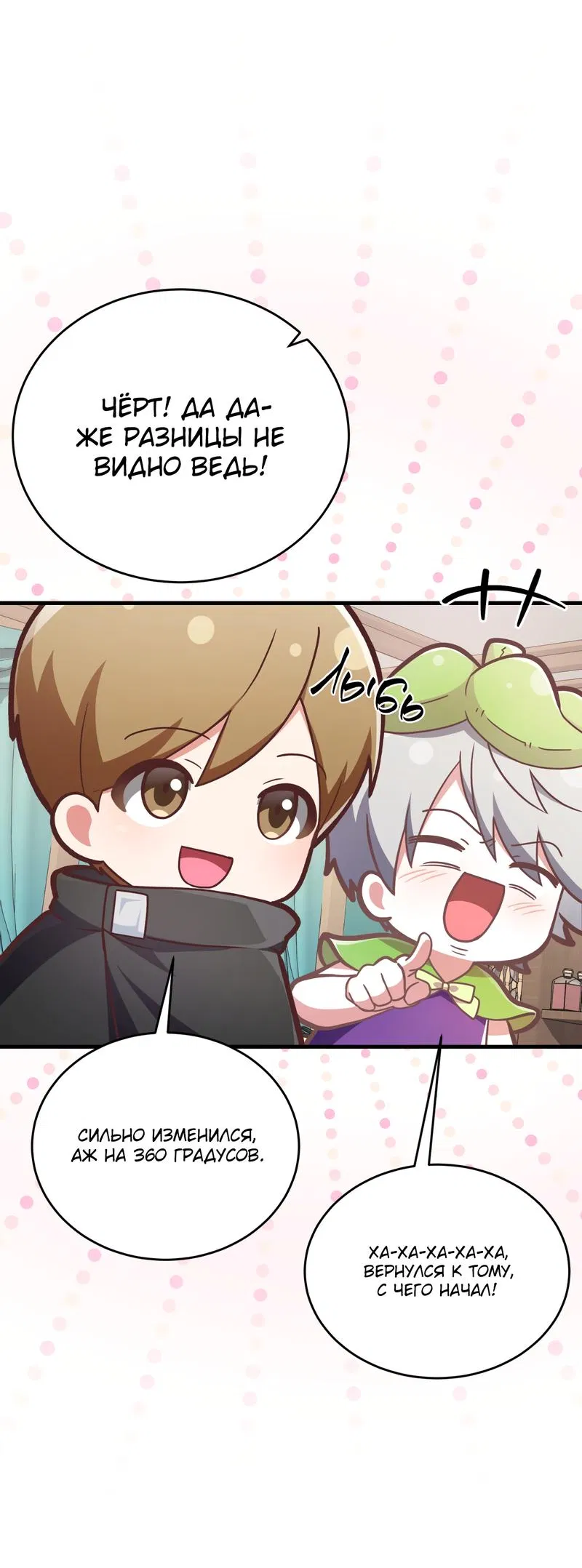 Манга Член гильдии по соседству - Глава 14 Страница 30